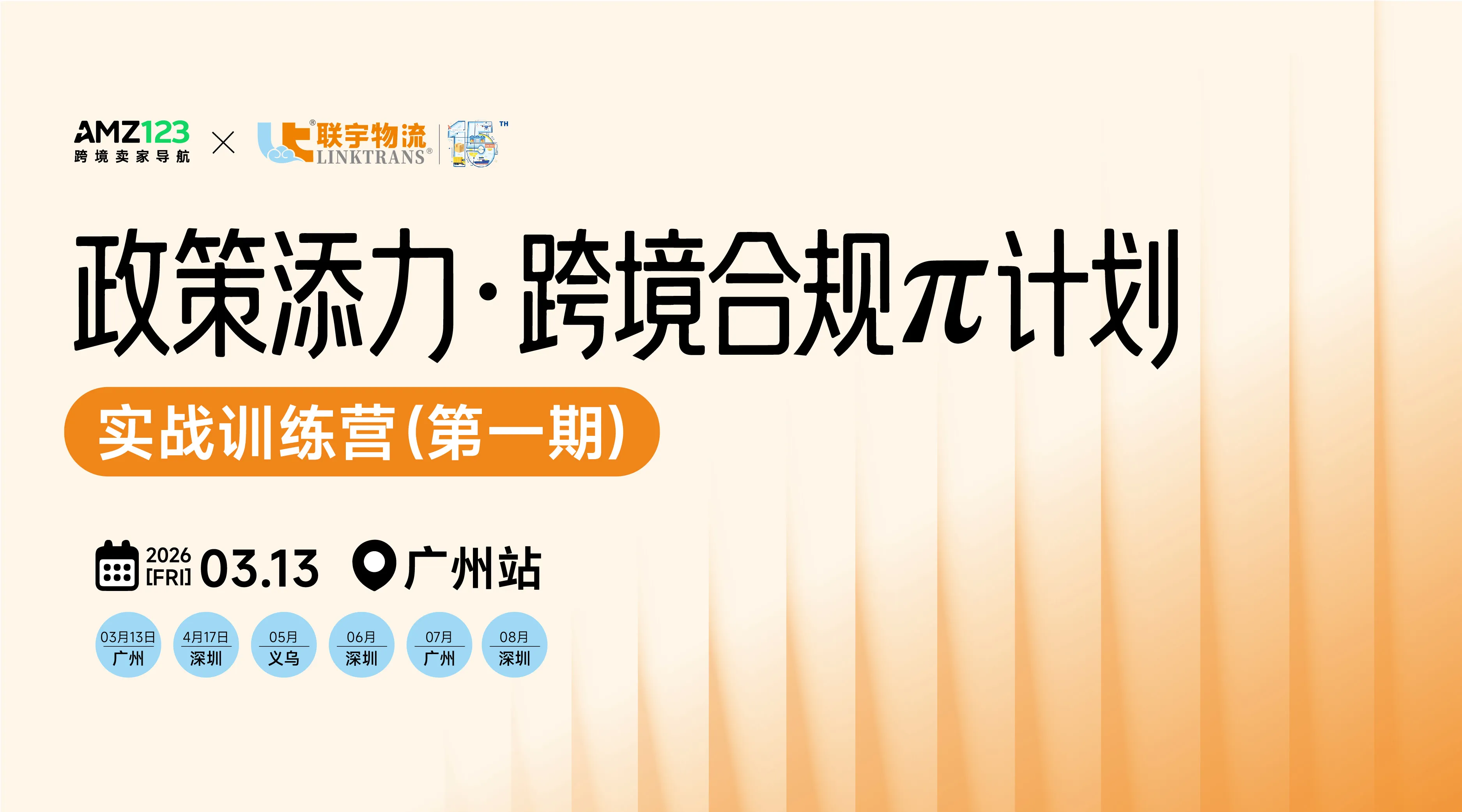 2026 Coupang 全品类巡回招商会&middot;厦门站