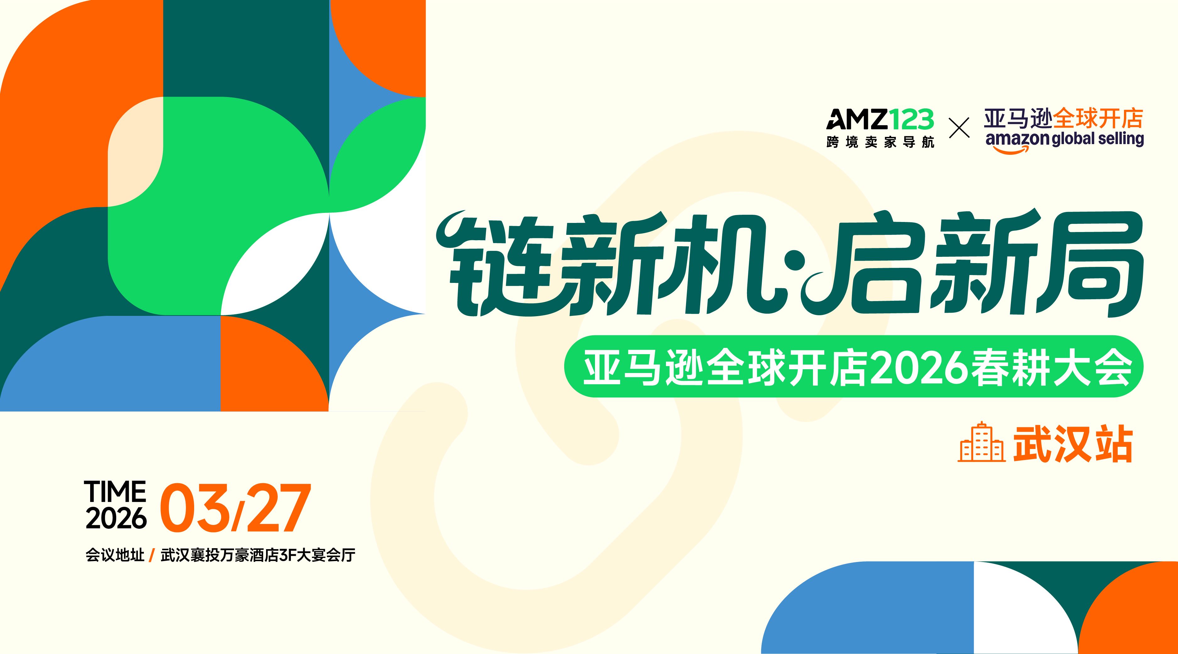 《亚马逊2025年度选品趋势白皮书》PDF下载