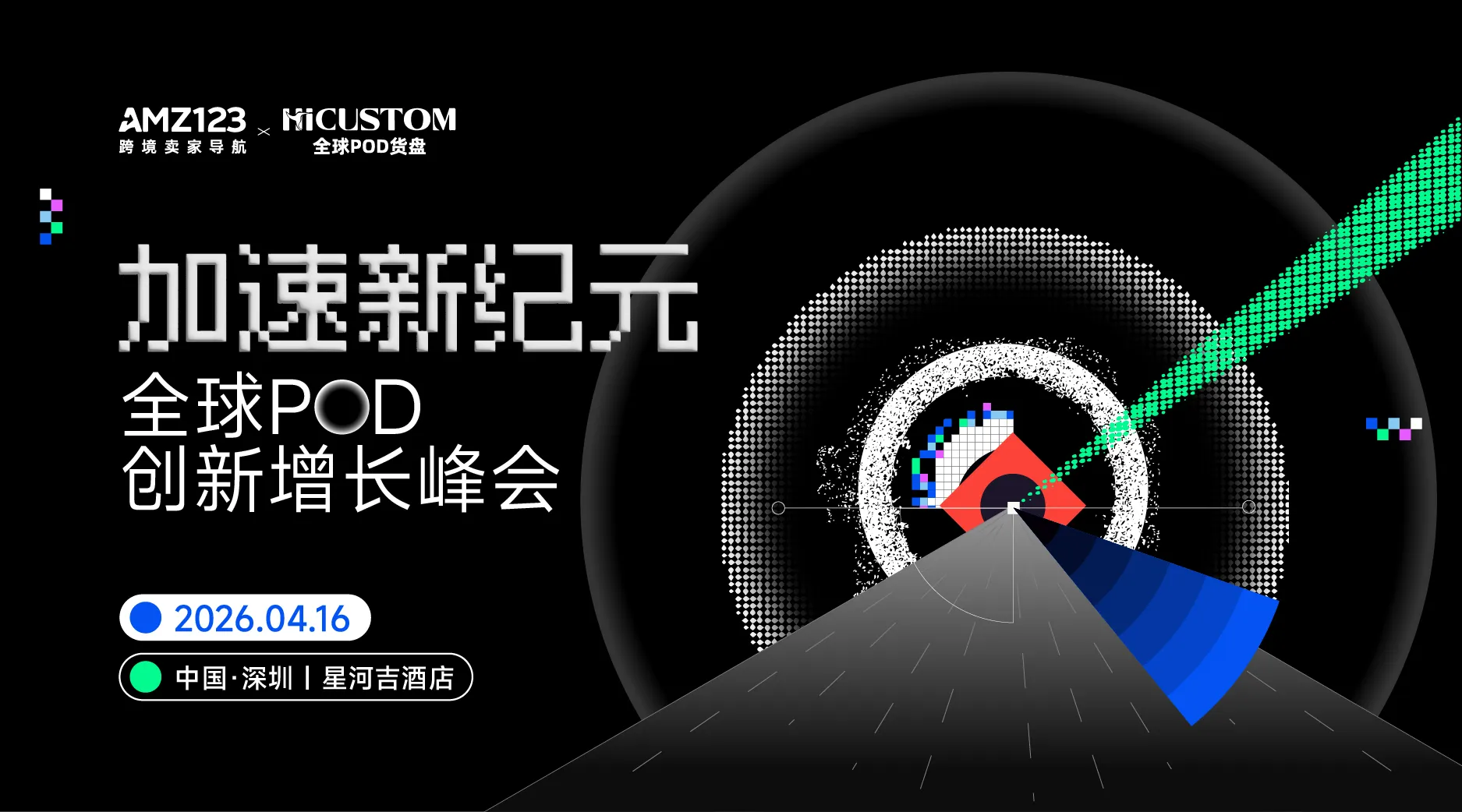 第四届AMZ123跨境电商卖家发展峰会【深圳】